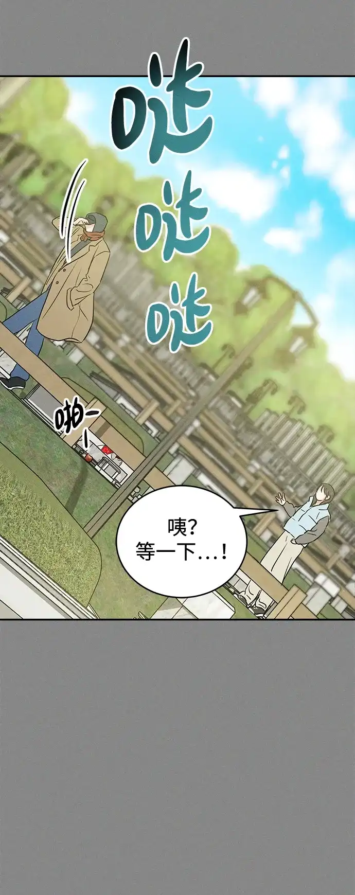 不纯恋爱 第43话 第22页