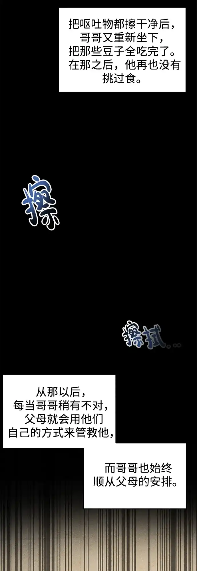 不纯恋爱 第43话 第74页