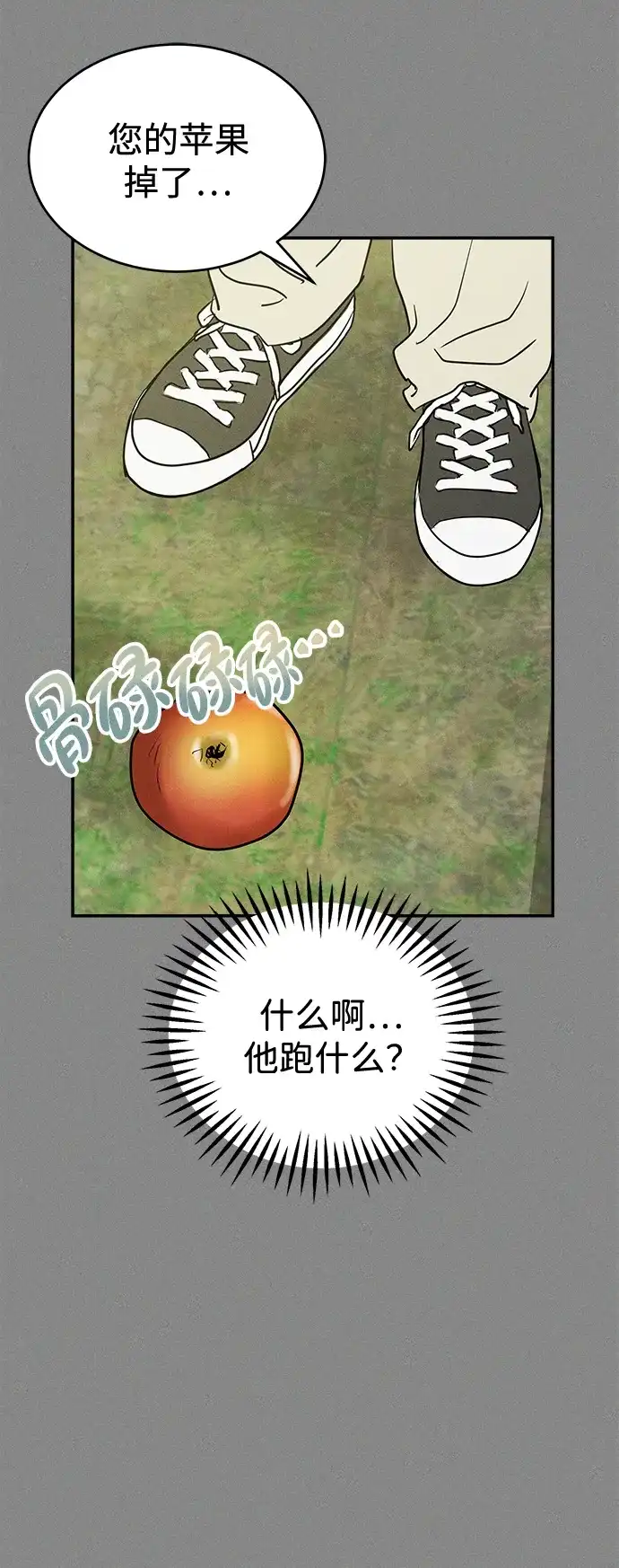 不纯恋爱 第43话 第23页