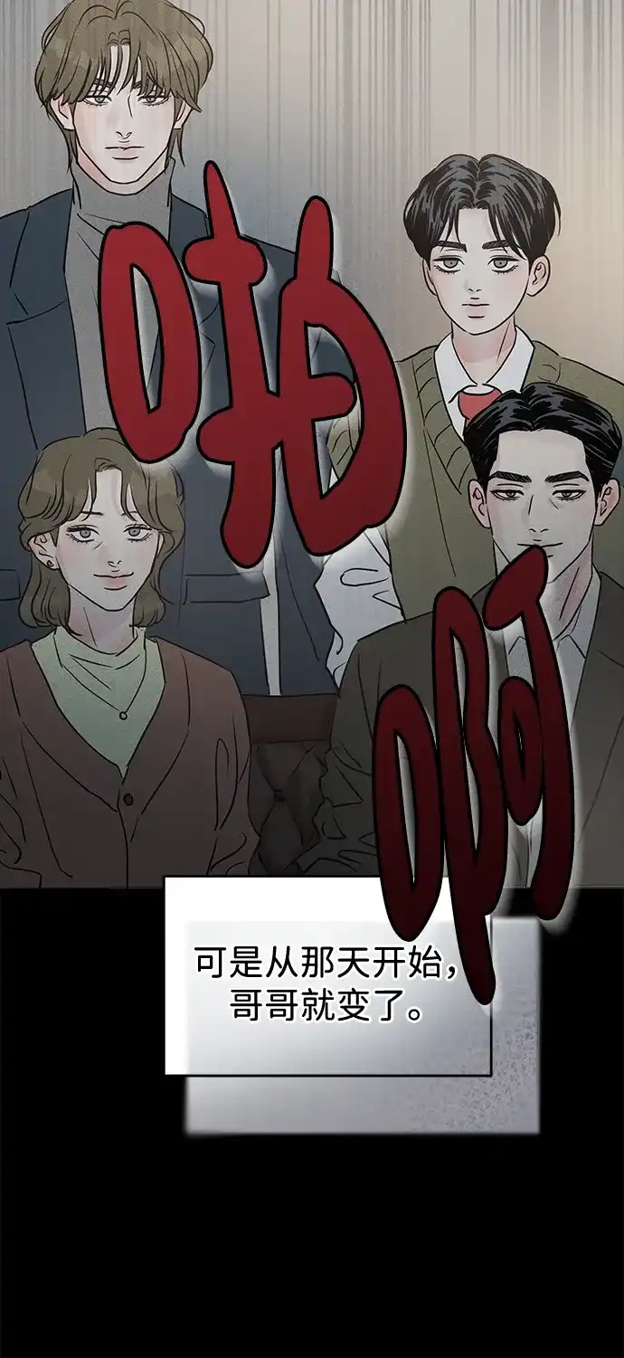 不纯恋爱 第43话 第76页