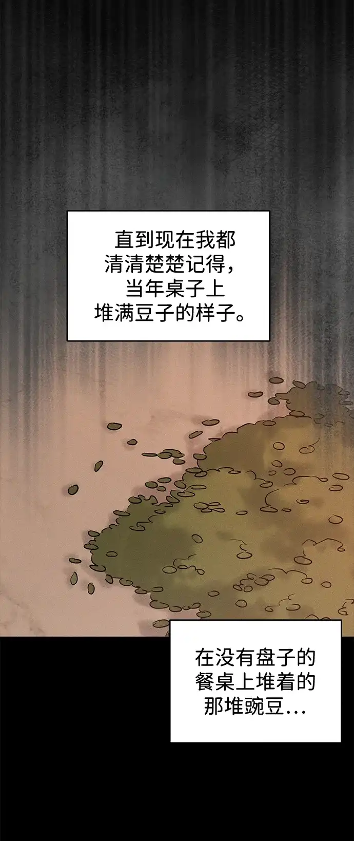 不纯恋爱 第43话 第61页