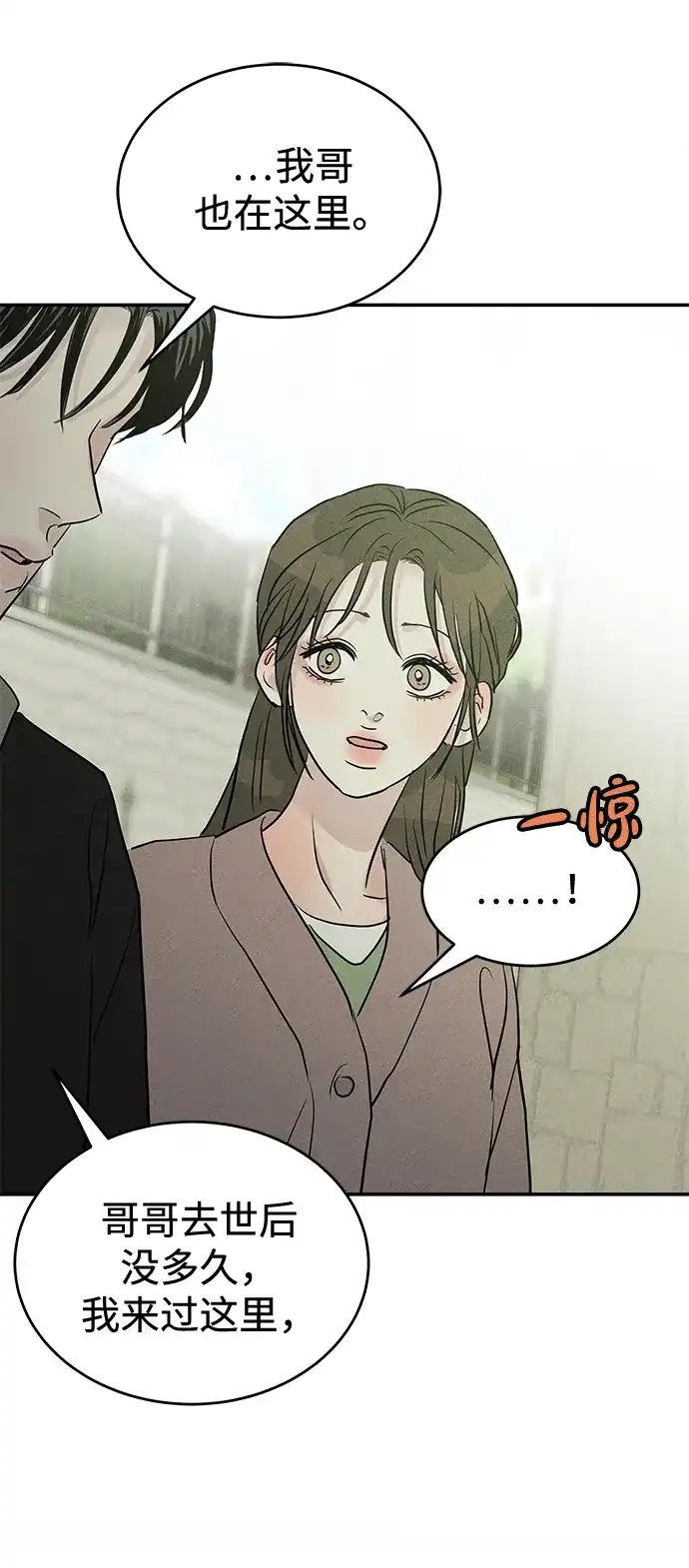 不纯恋爱 第43话 第35页