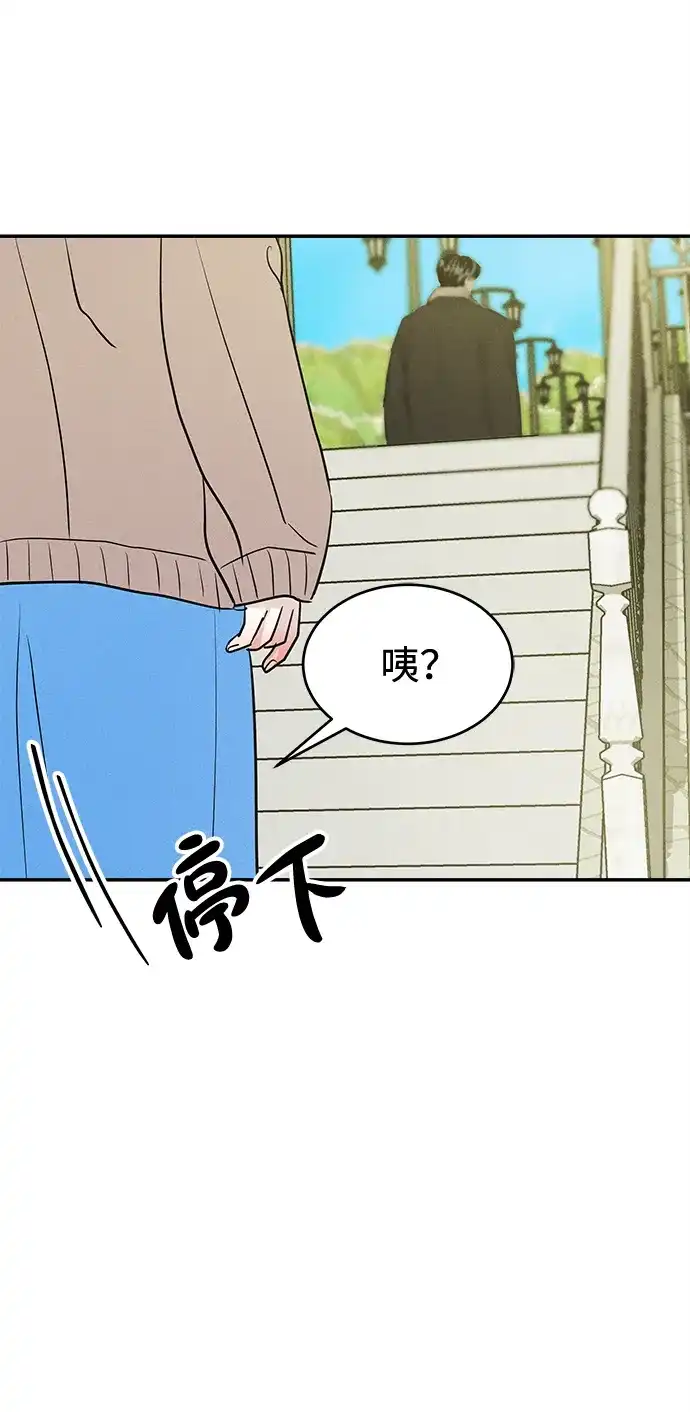 不纯恋爱 第43话 第14页