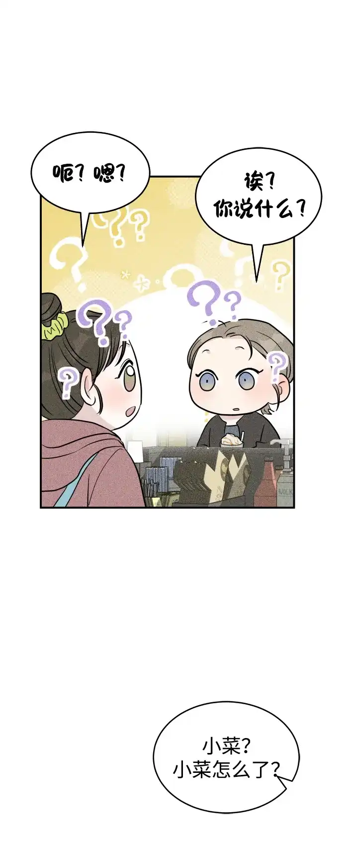 《不纯恋爱》第5话 第20页