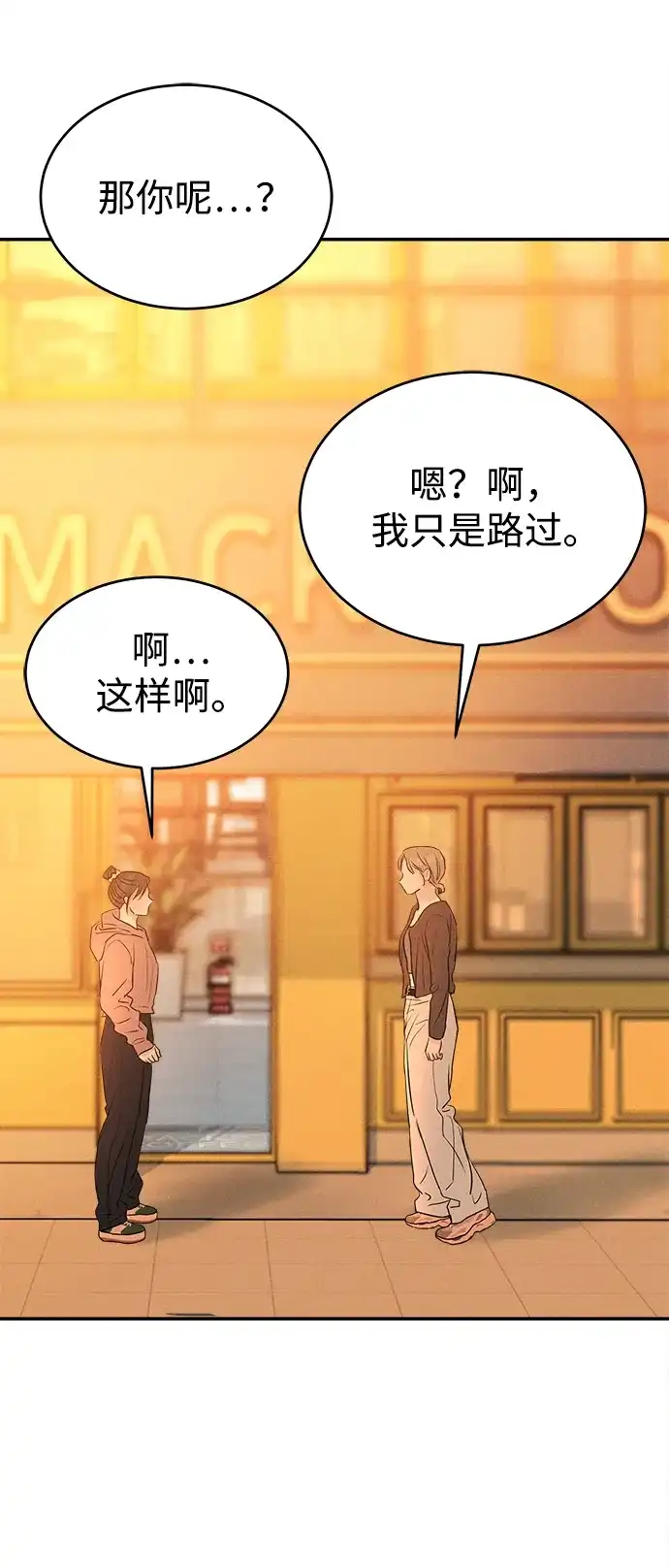 《不纯恋爱》第5话 第6页