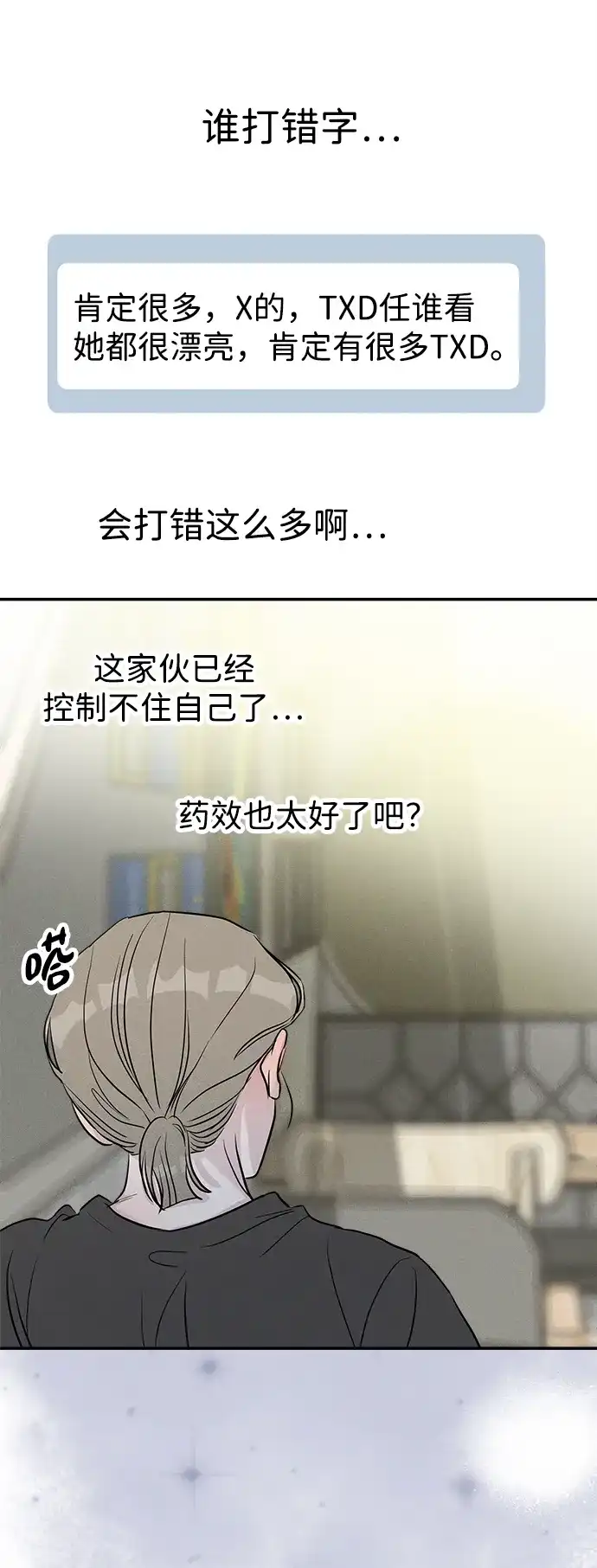 《不纯恋爱》第5话 第35页
