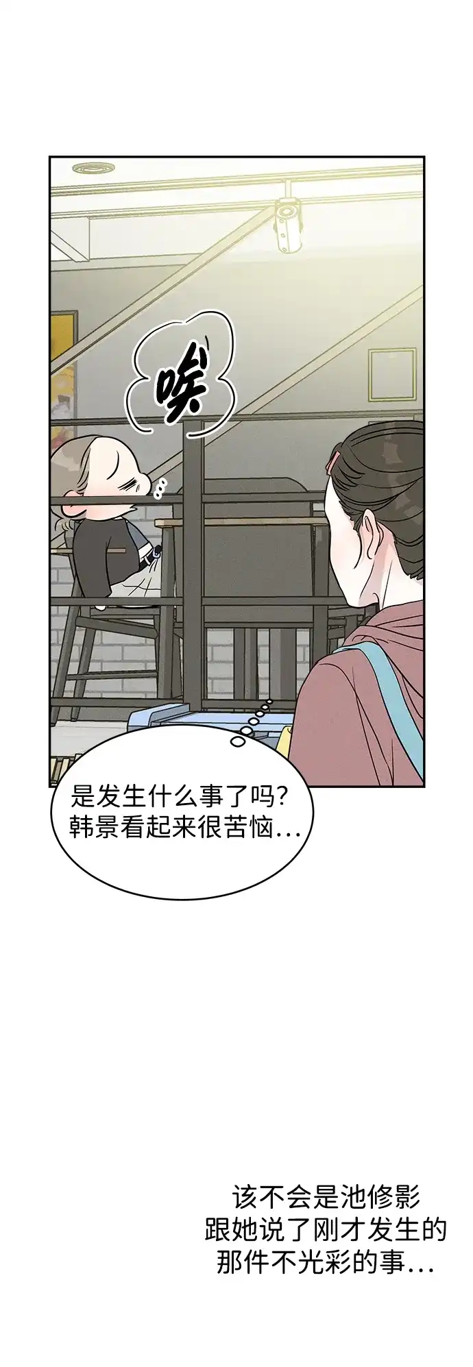 《不纯恋爱》第5话 第70页