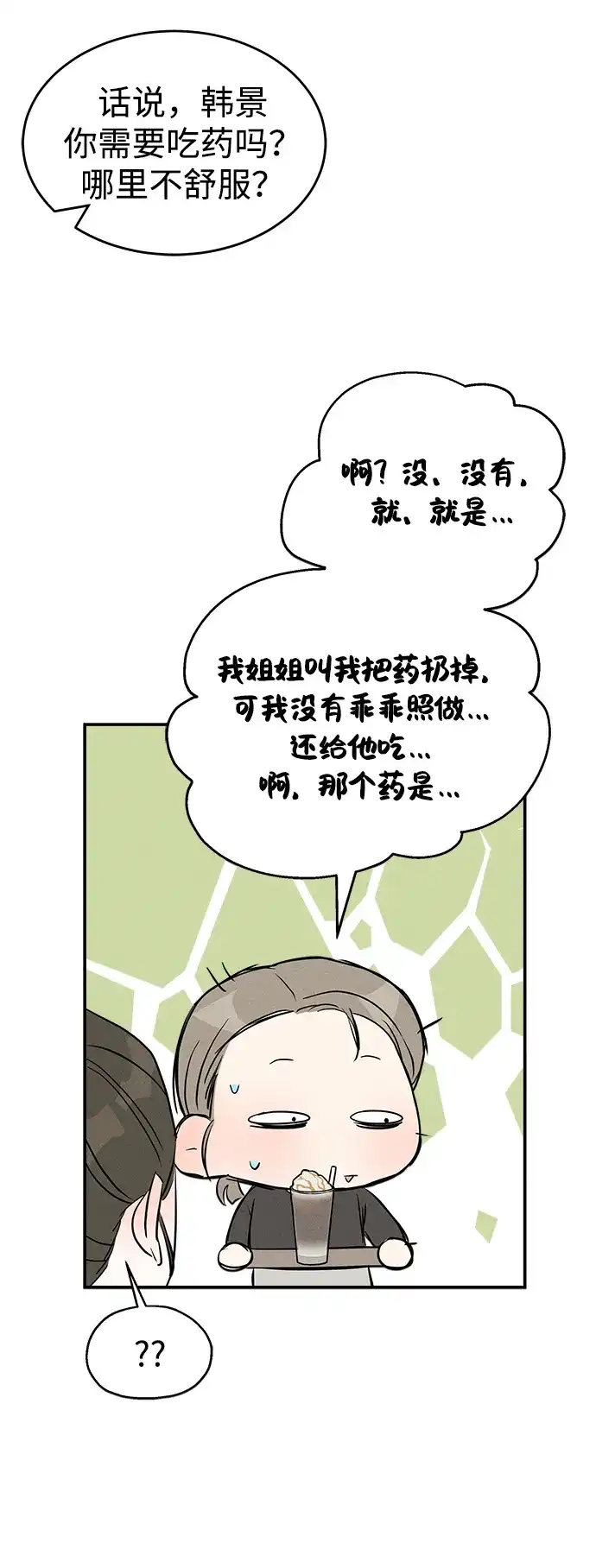 《不纯恋爱》第5话 第23页