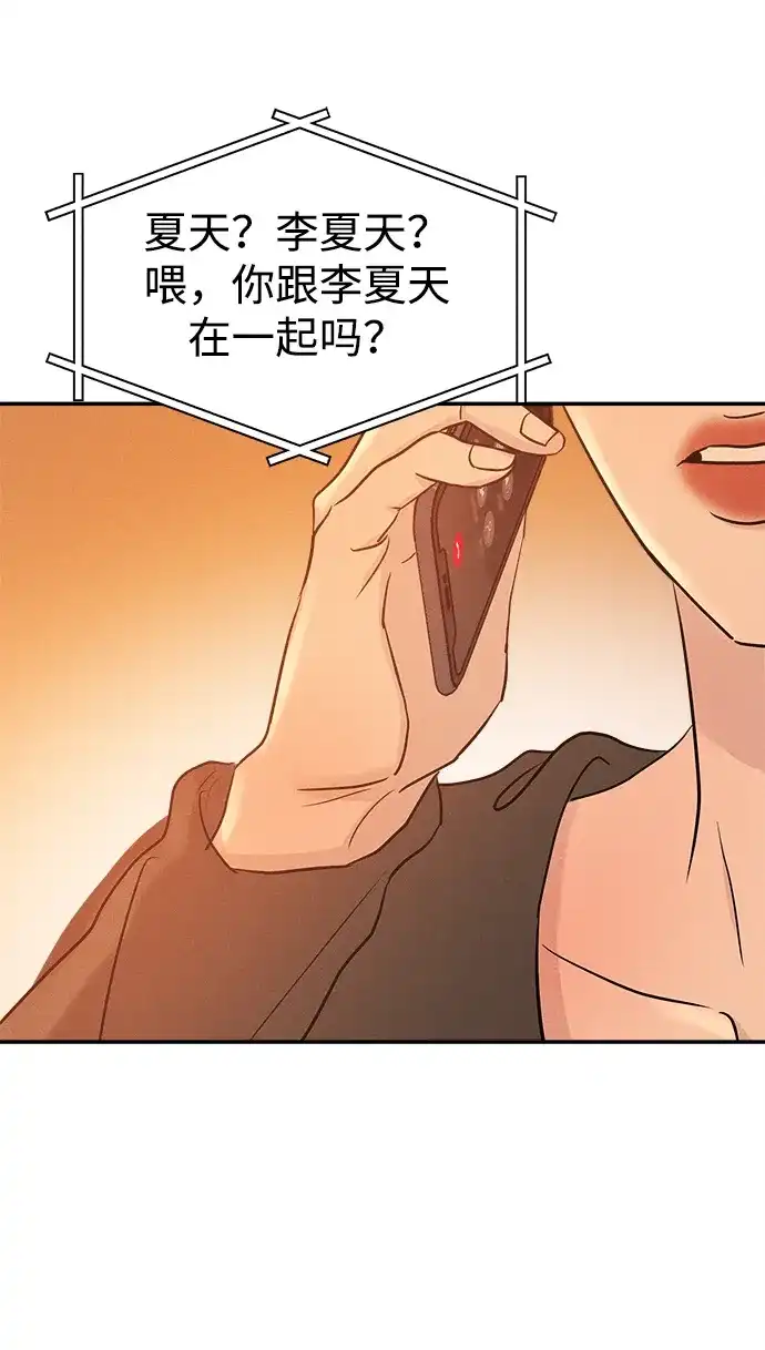 《不纯恋爱》第5话 第3页