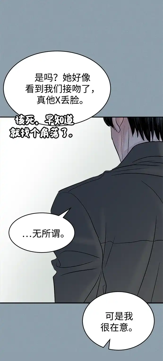 《不纯恋爱》第5话 第43页