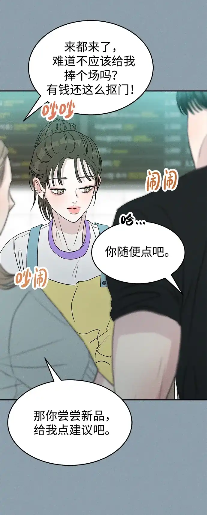 《不纯恋爱》第5话 第55页