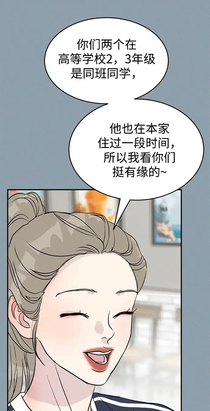 《不纯恋爱》第5话 第63页