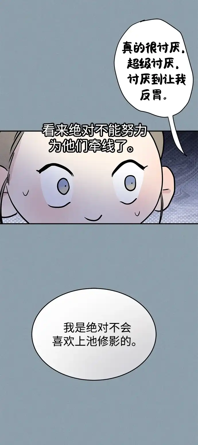《不纯恋爱》第5话 第67页