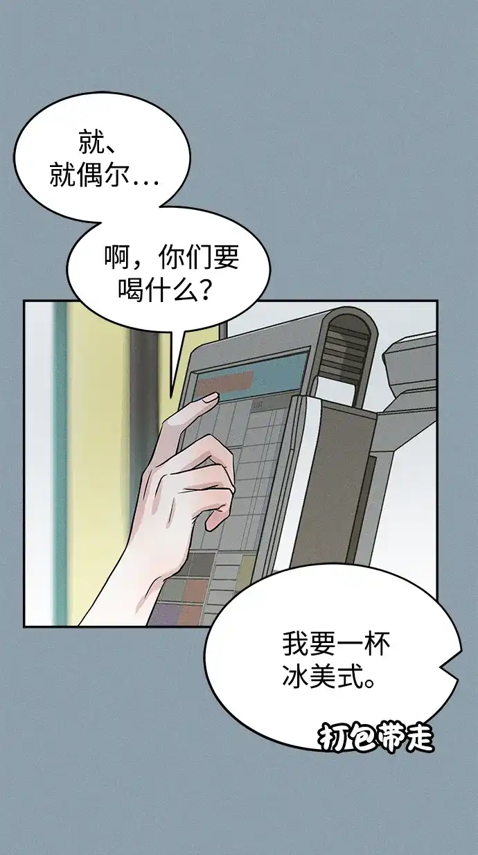 《不纯恋爱》第5话 第53页