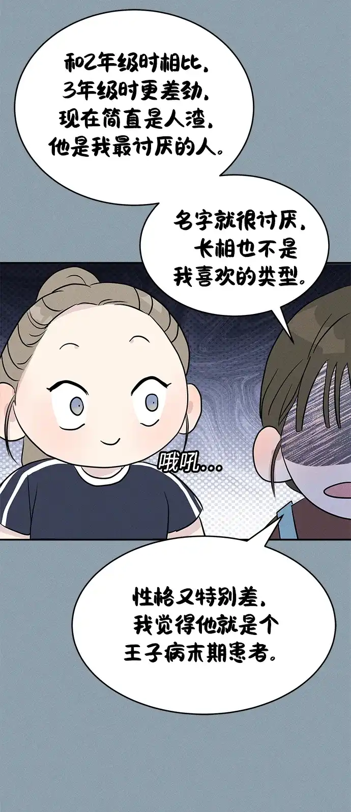 《不纯恋爱》第5话 第66页