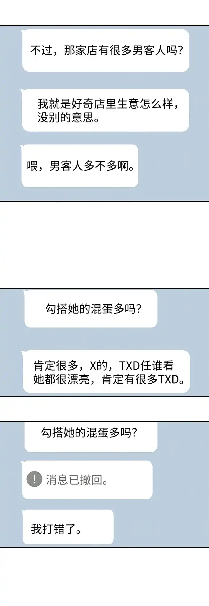 《不纯恋爱》第5话 第34页