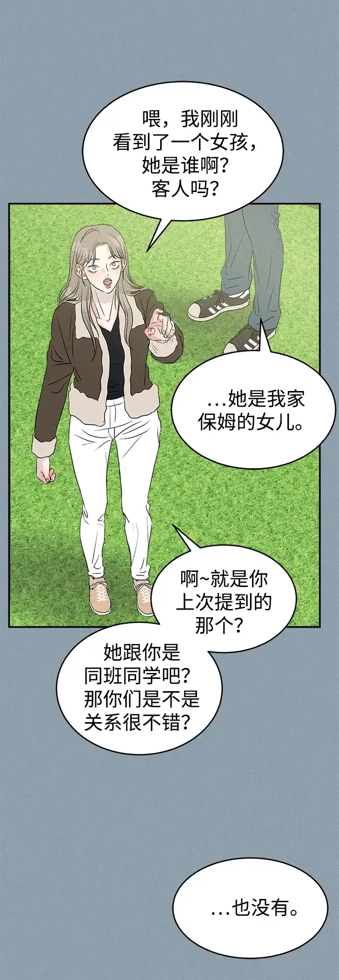 《不纯恋爱》第5话 第42页