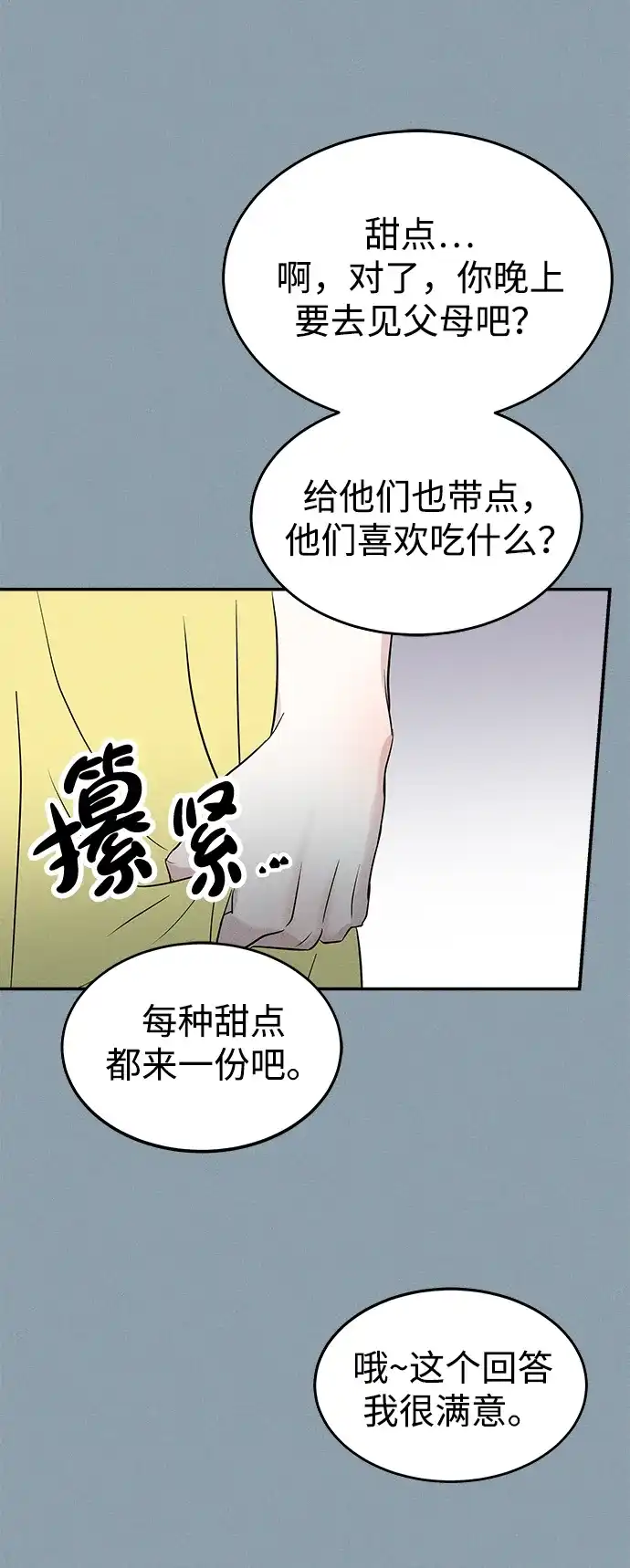 《不纯恋爱》第5话 第56页