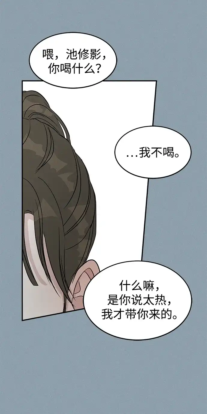 《不纯恋爱》第5话 第54页