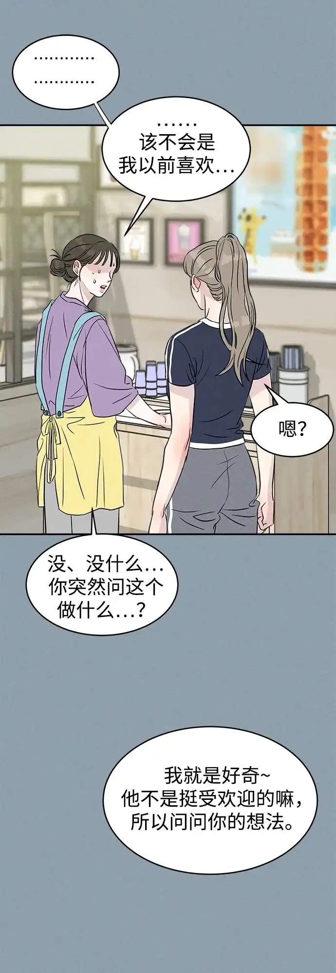 《不纯恋爱》第5话 第61页