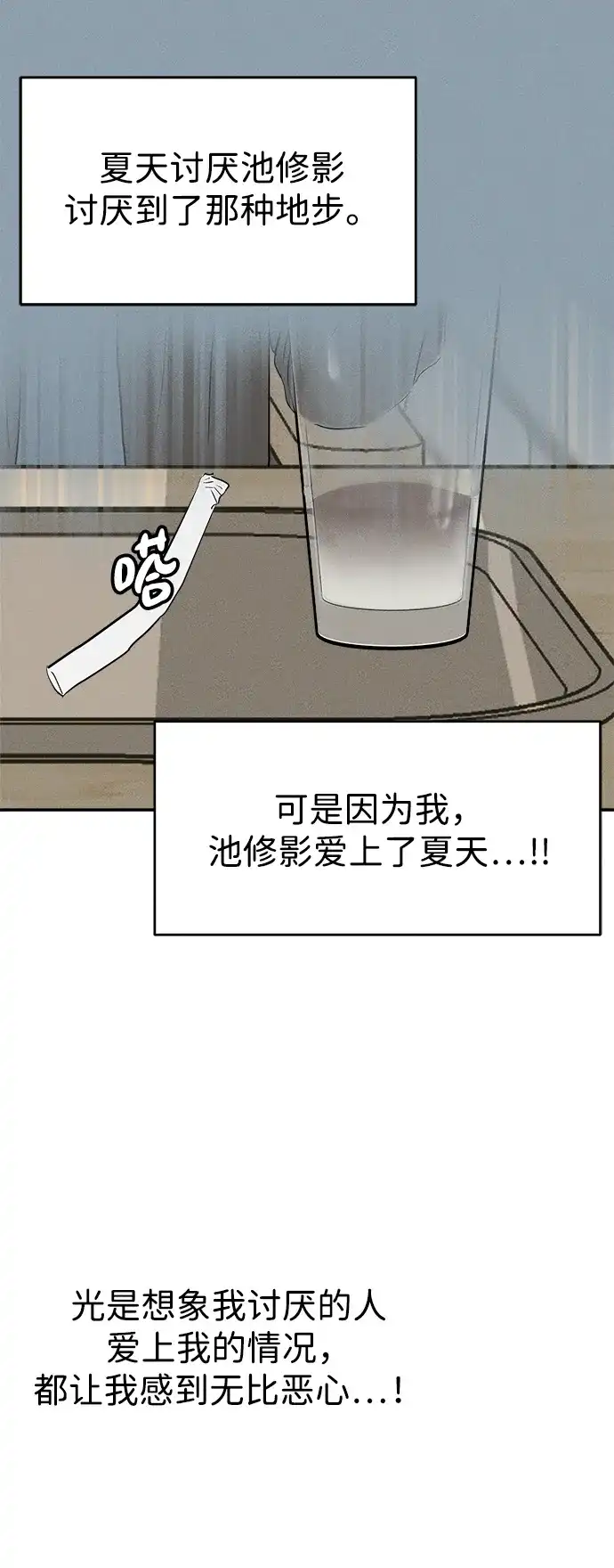 《不纯恋爱》第5话 第68页