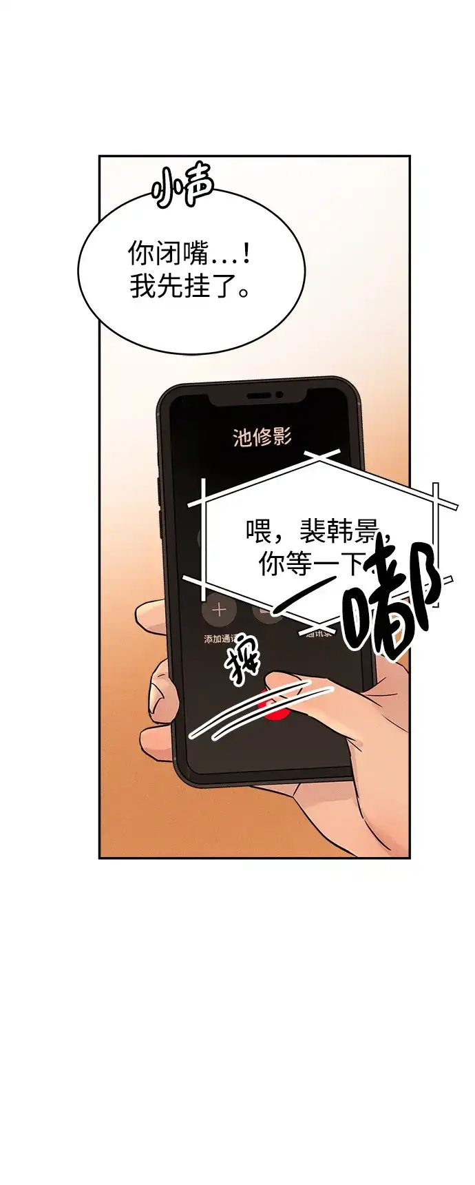 《不纯恋爱》第5话 第4页