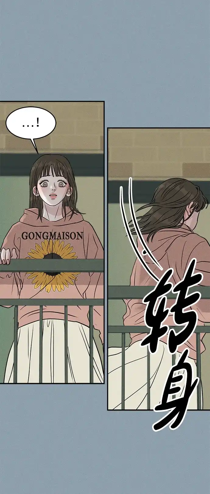 《不纯恋爱》第5话 第41页