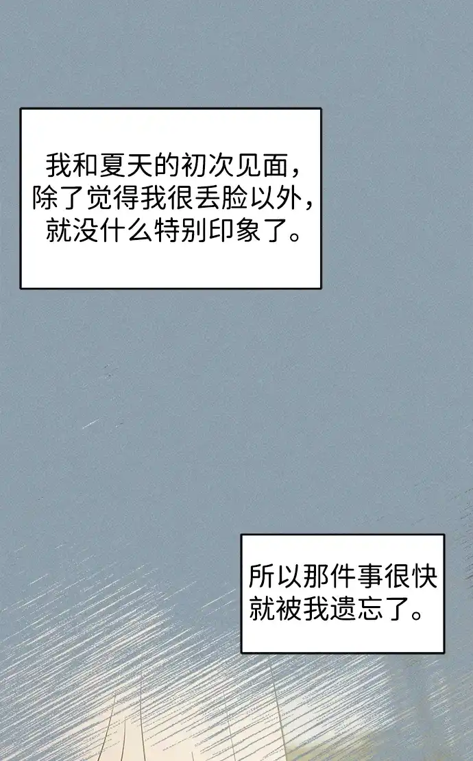《不纯恋爱》第5话 第44页
