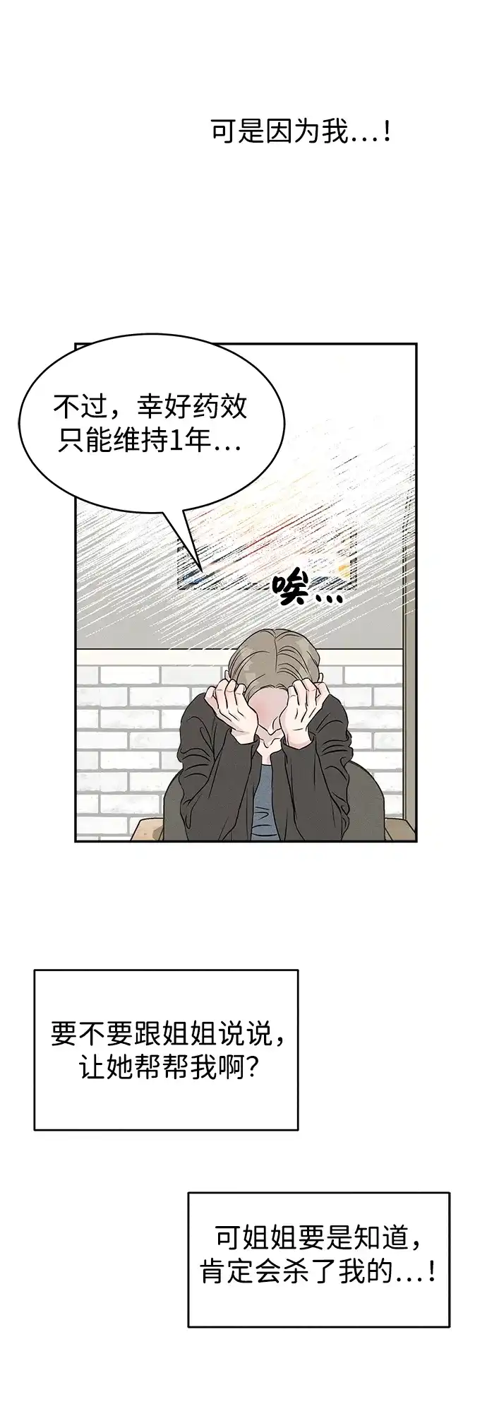 《不纯恋爱》第5话 第69页