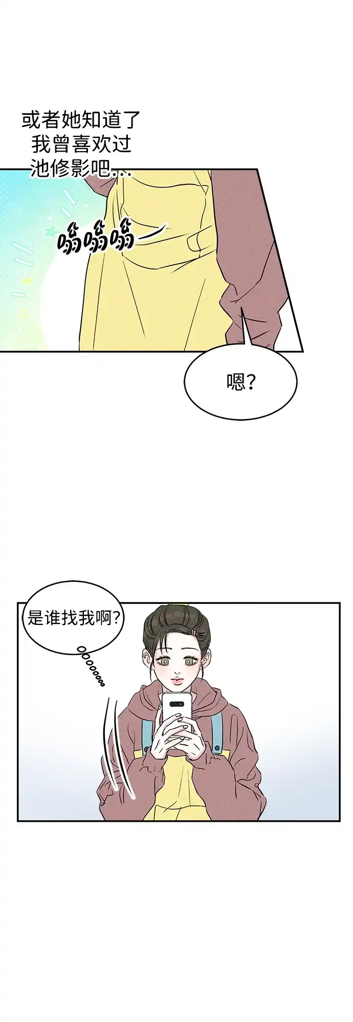 《不纯恋爱》第5话 第71页