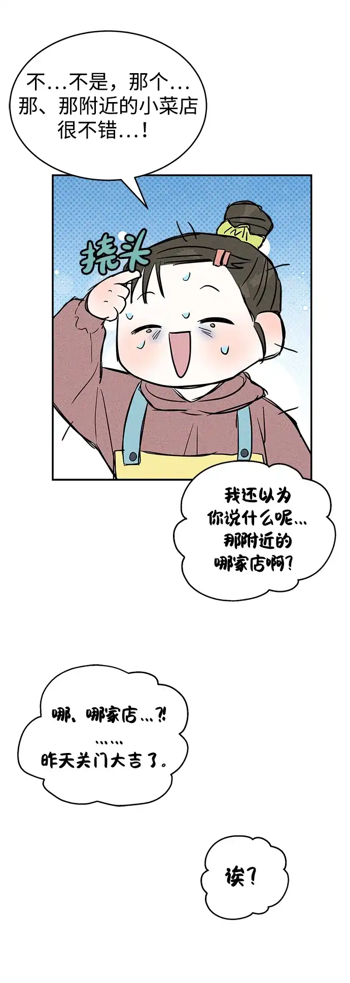 《不纯恋爱》第5话 第21页