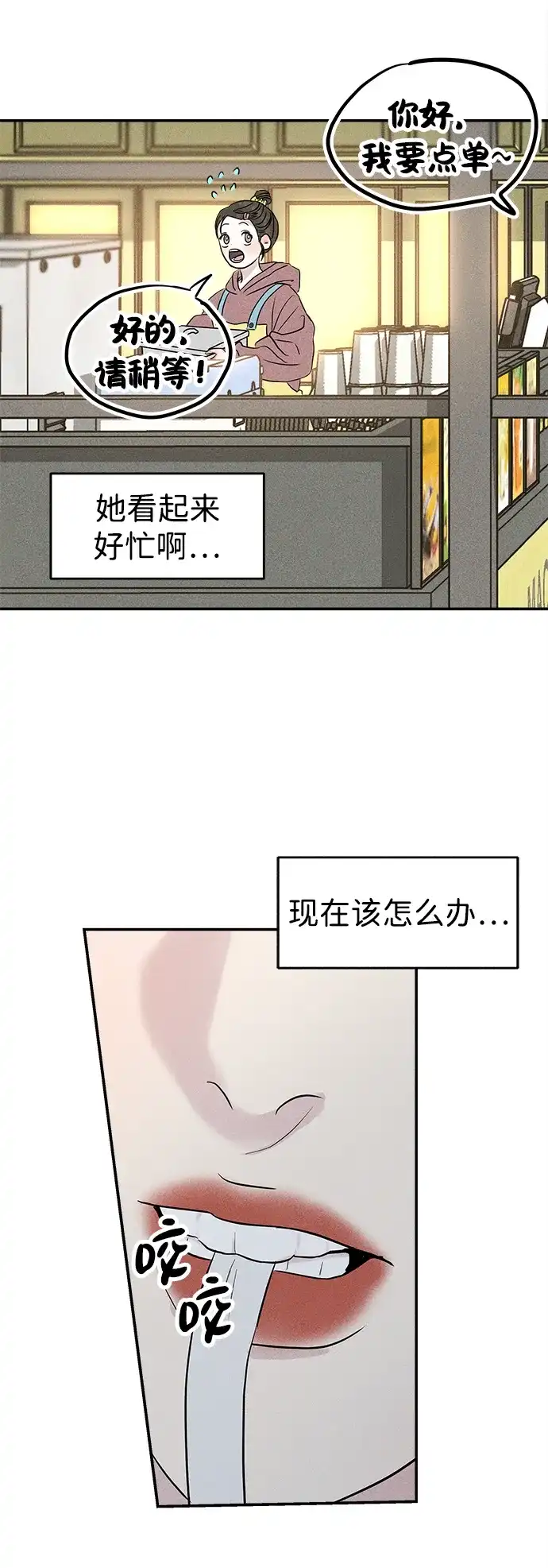 《不纯恋爱》第5话 第31页