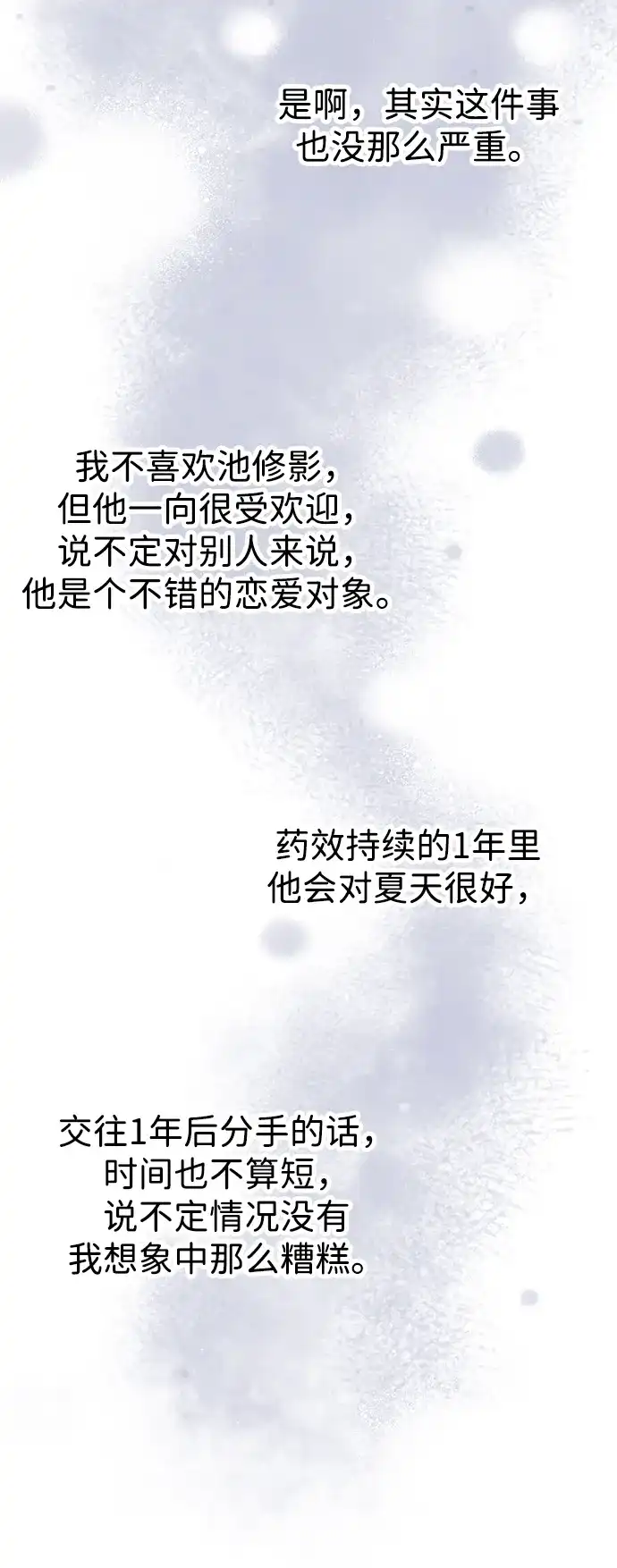 《不纯恋爱》第5话 第36页