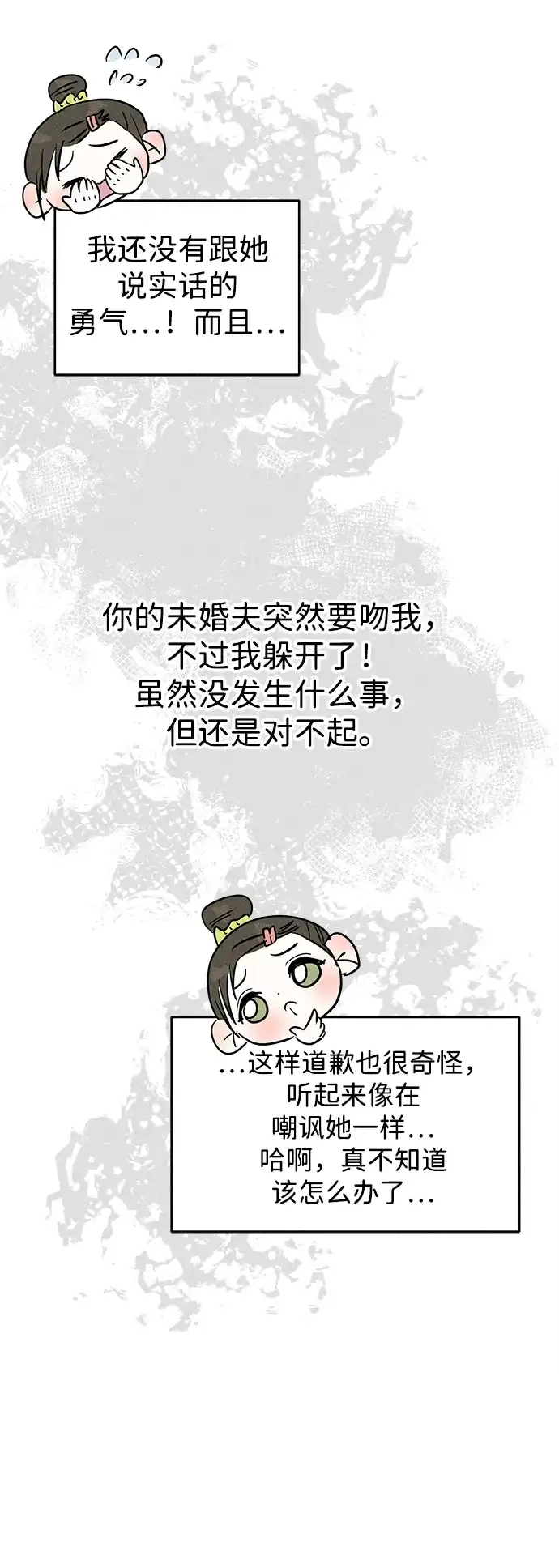 《不纯恋爱》第5话 第22页
