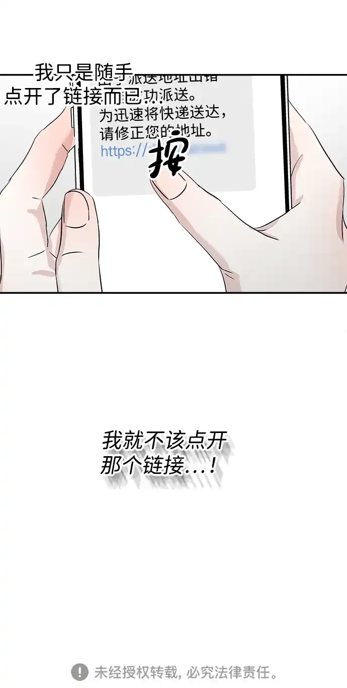 《不纯恋爱》第5话 第73页