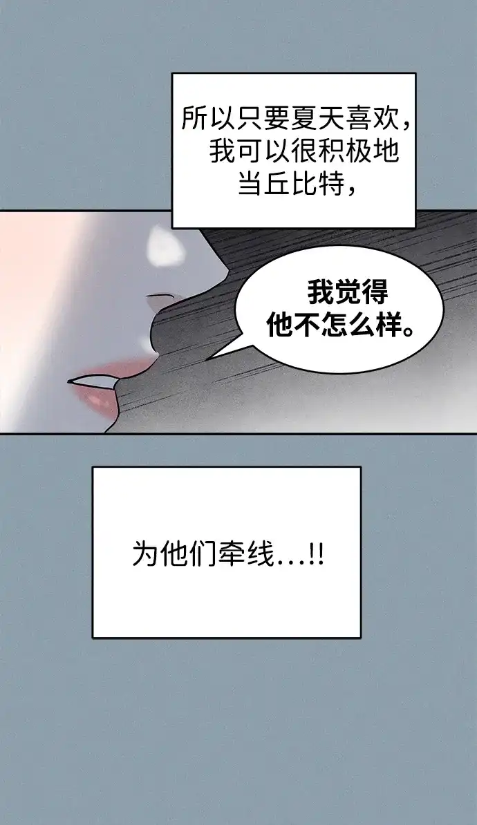 《不纯恋爱》第5话 第65页