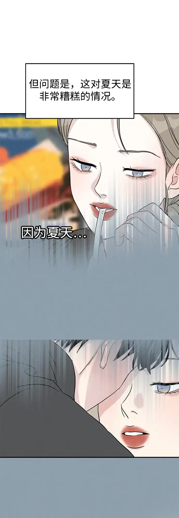 《不纯恋爱》第5话 第38页