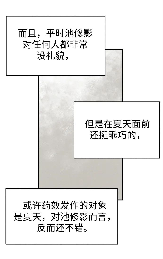 《不纯恋爱》第5话 第37页