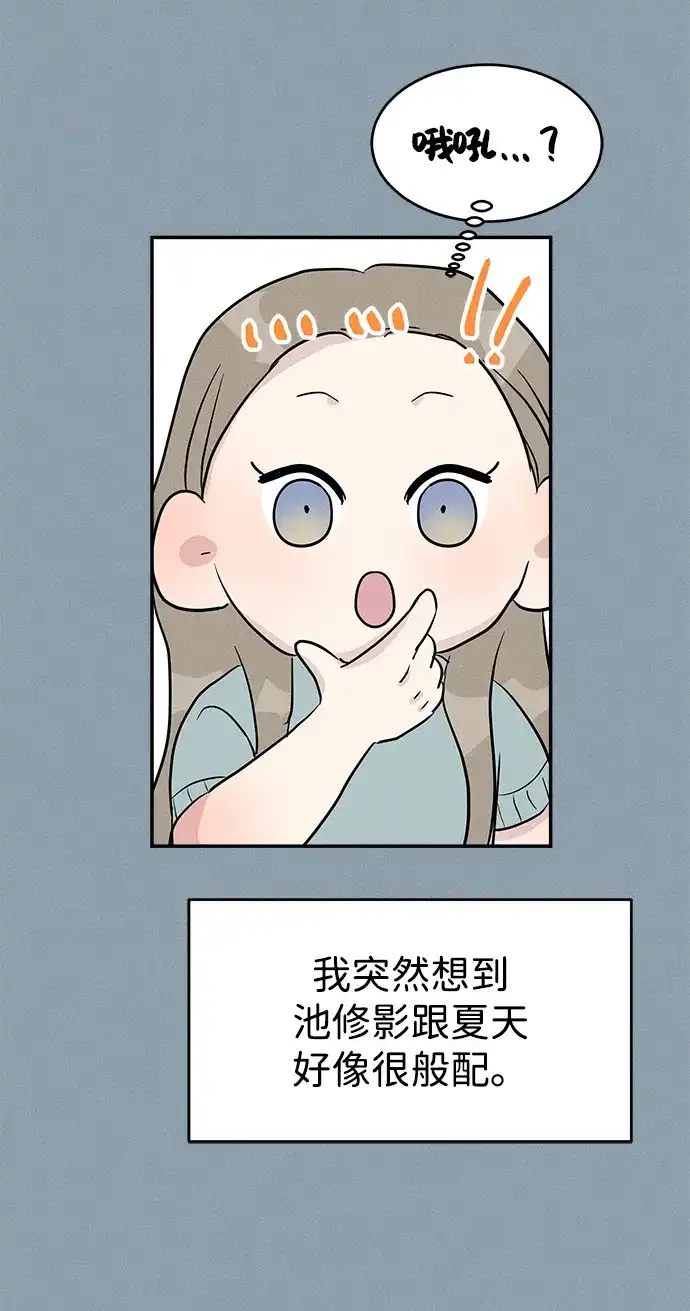 《不纯恋爱》第5话 第59页
