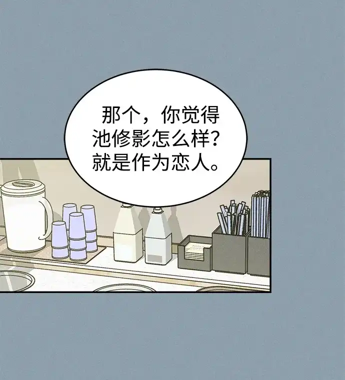 《不纯恋爱》第5话 第60页