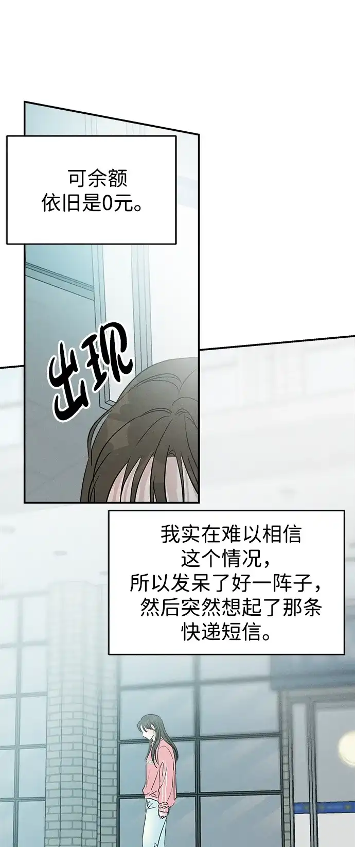 《不纯恋爱》第6话 第3页