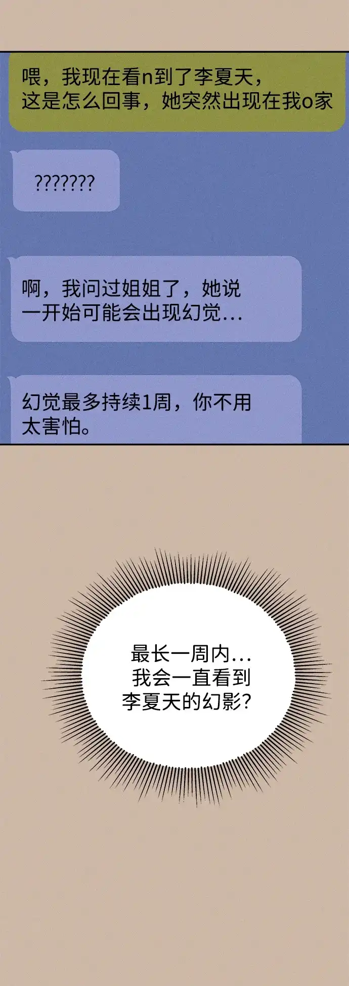《不纯恋爱》第6话 第29页