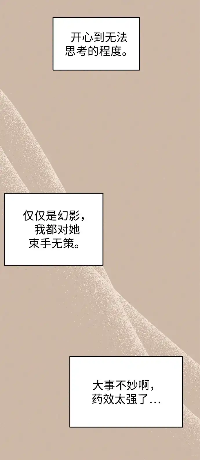 《不纯恋爱》第6话 第41页