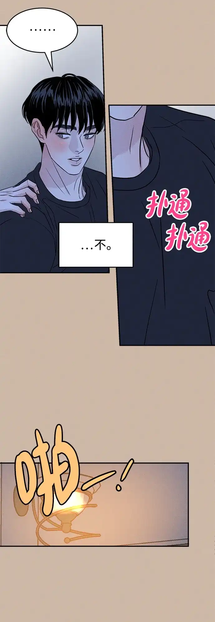 《不纯恋爱》第6话 第38页