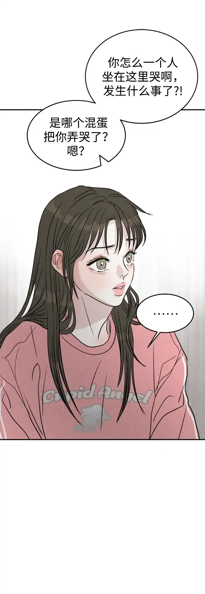 《不纯恋爱》第6话 第51页