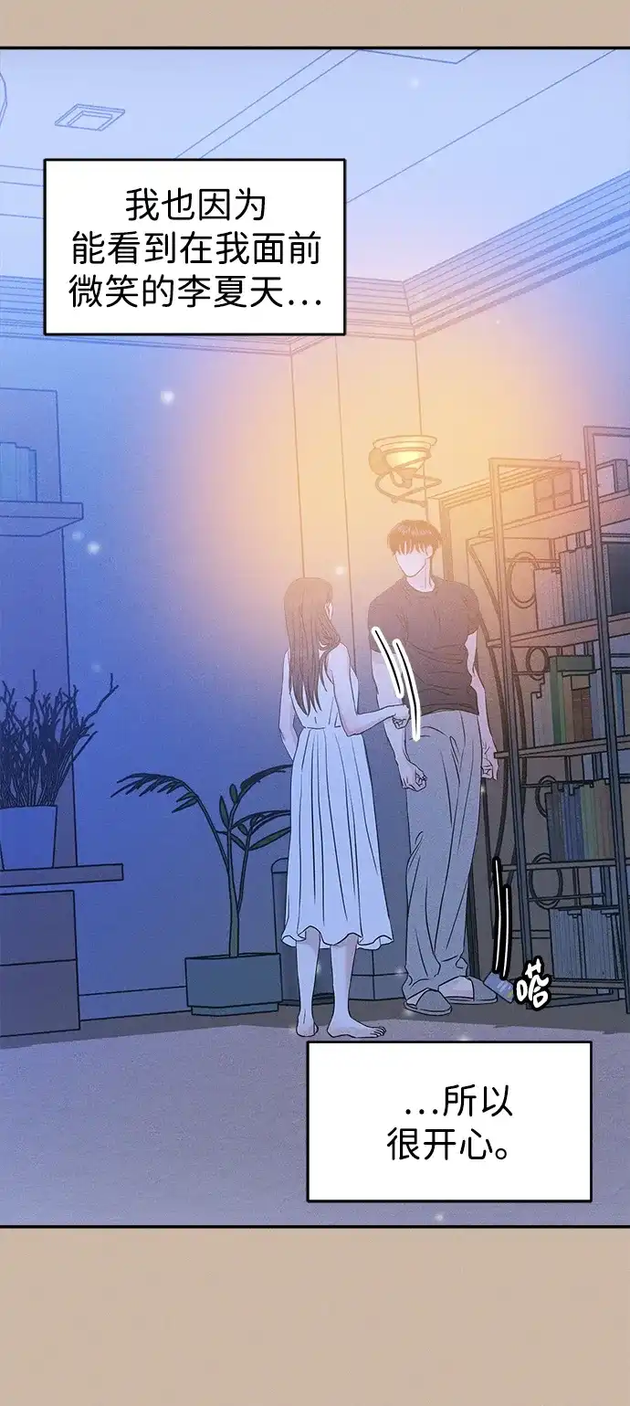 《不纯恋爱》第6话 第40页