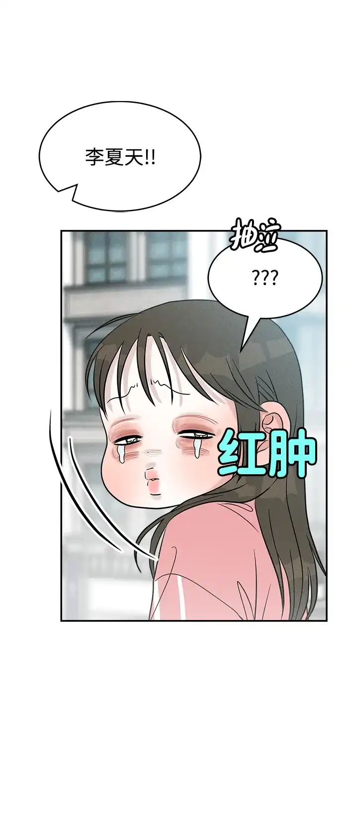 《不纯恋爱》第6话 第49页