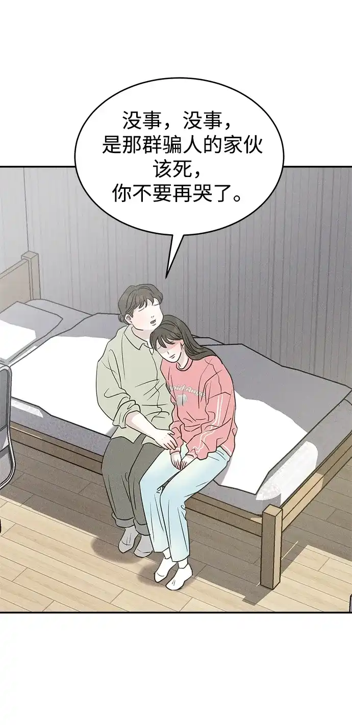 《不纯恋爱》第6话 第56页