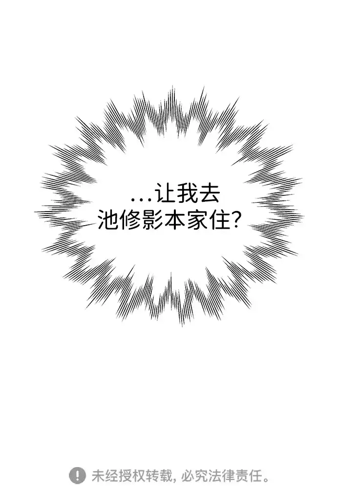 《不纯恋爱》第6话 第60页