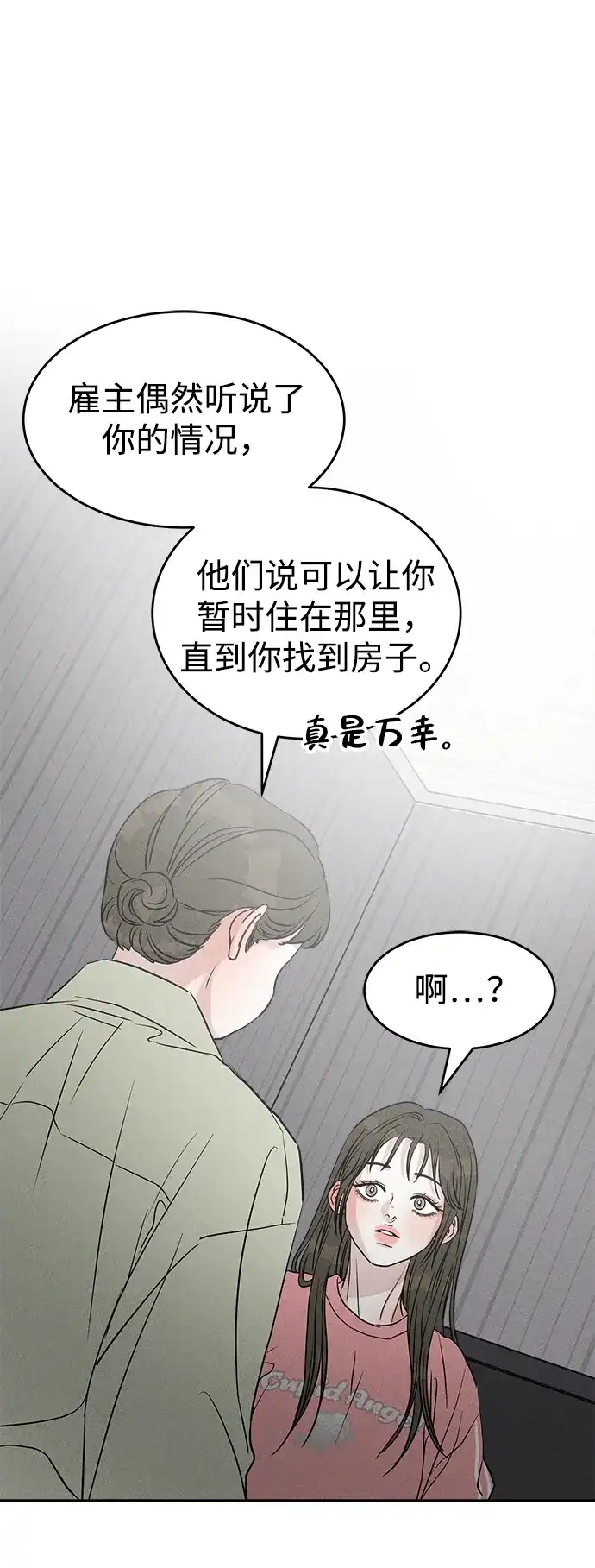 《不纯恋爱》第6话 第59页